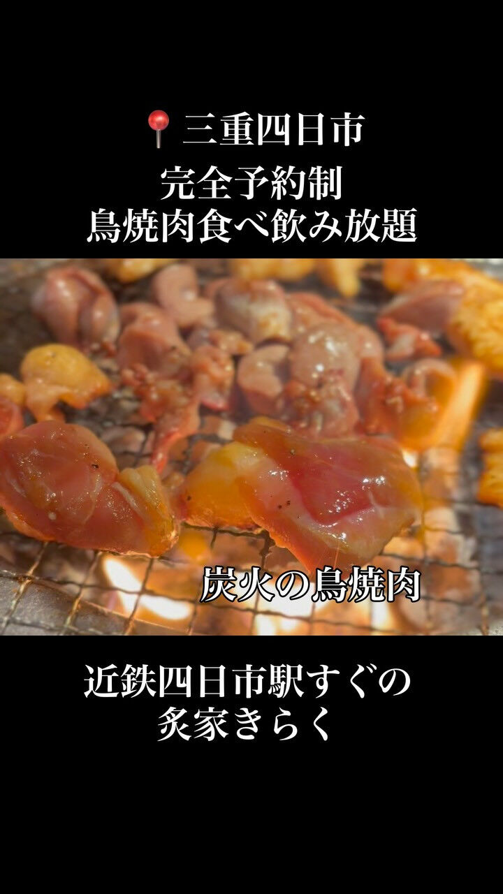【鳥焼肉食べ飲み放題メニュー】