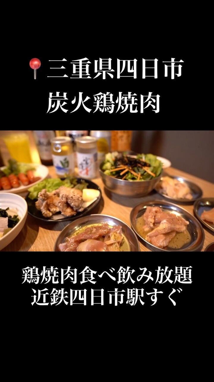 【鳥焼肉食べ放題メニュー】