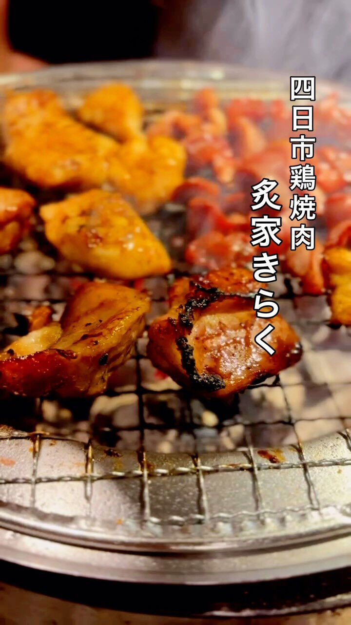 【四日市隠れ家鶏焼肉】