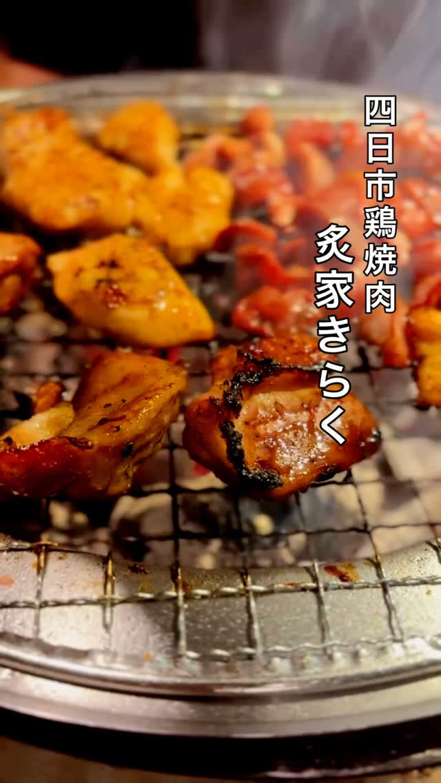 【四日市隠れ家鶏焼肉】