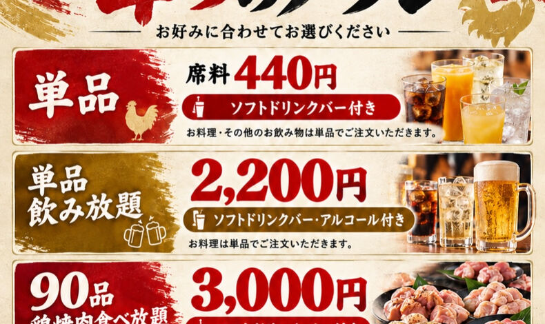 画像32741：【鶏焼肉　炙家きらく】