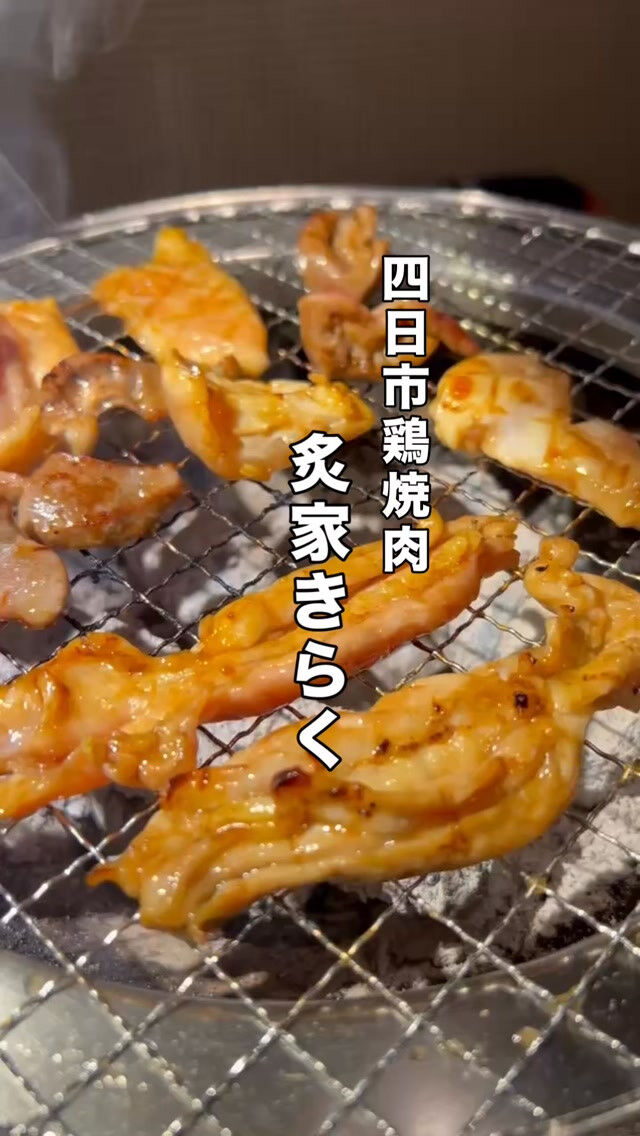 【炙家きらく鳥焼肉食べ飲み放題メニュー】